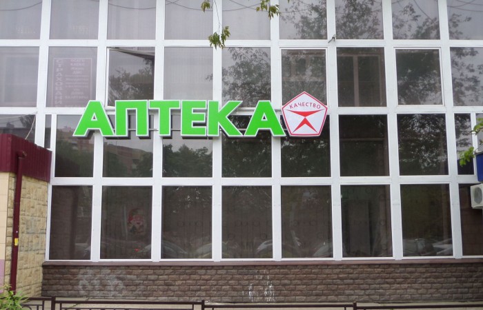 Аптека, Московская область, г. Чехов