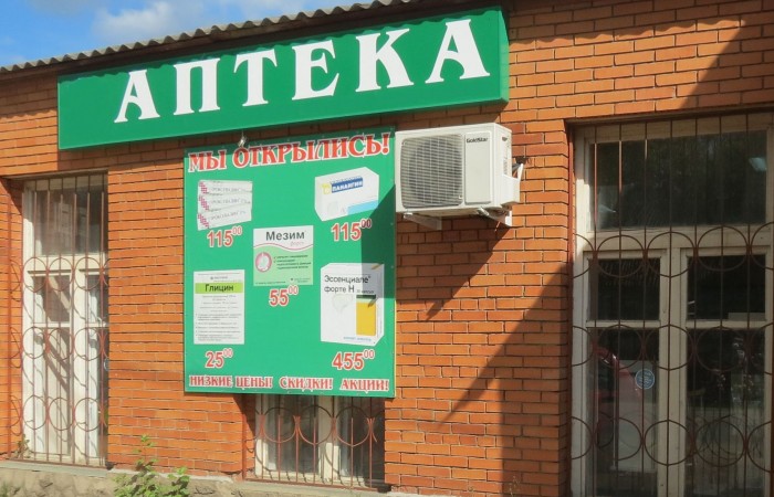 Аптечный пункт, Московская область, Можайский район