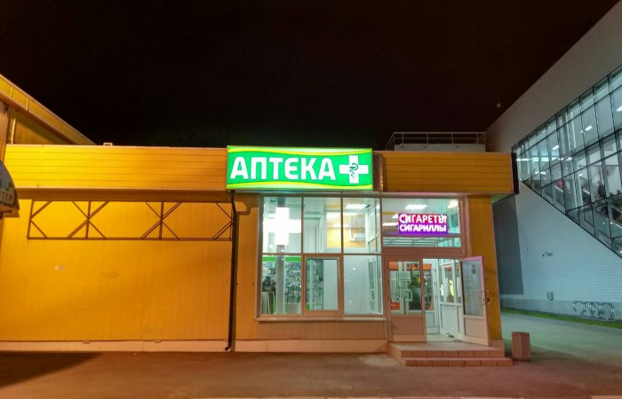 Аптечный пункт, Москва, м. Бульвар Рокоссовского