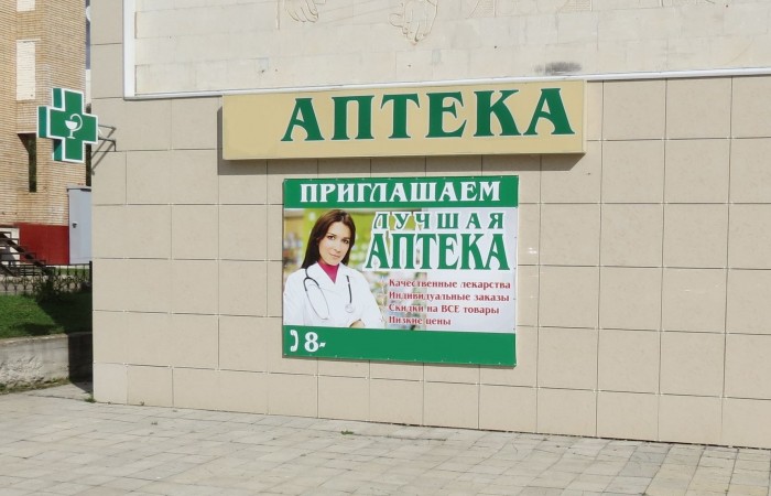 Аптечный пункт, Московская область, г. Руза